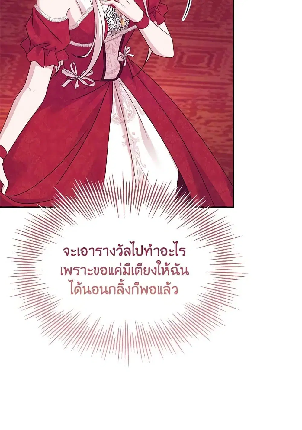 The Lady Needs a Break ตอนที่ 156 หน้า 39