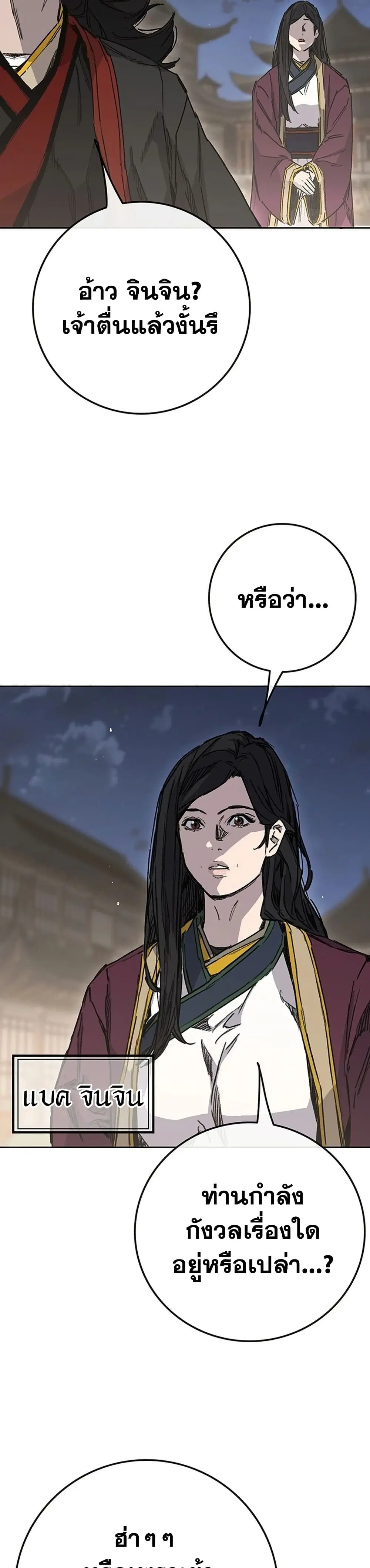 The Undefeatable Swordsman ตอนที่ 250 หน้า 73