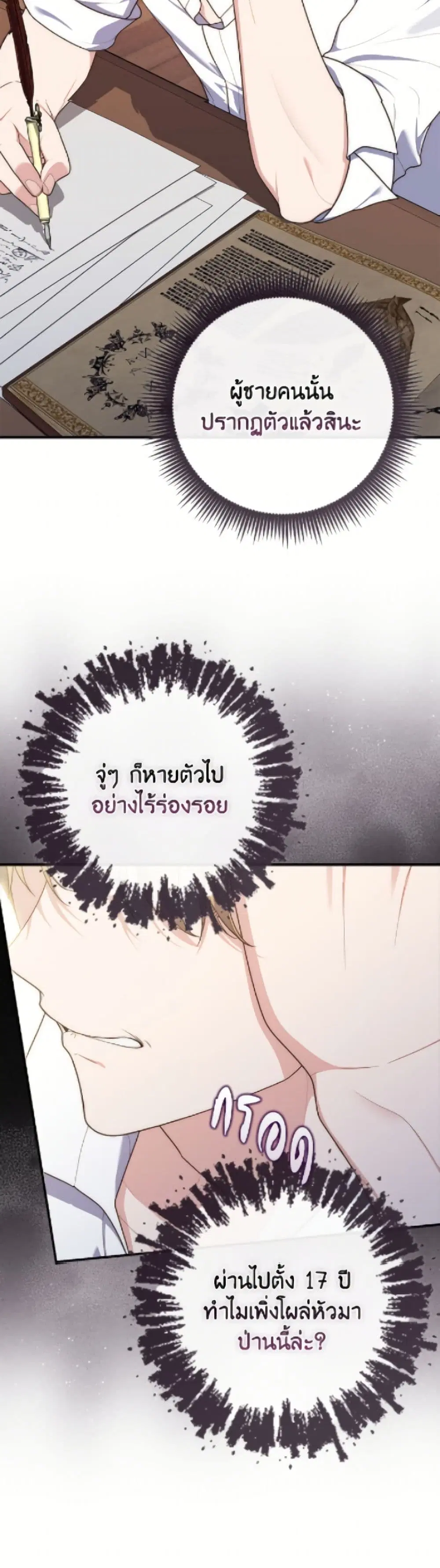 A Princess Who Reads Fortune ตอนที่ 121 หน้า 4