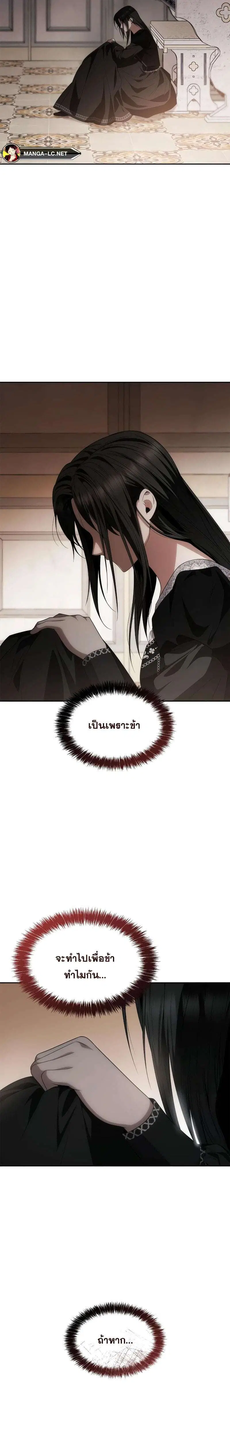 Sister I Am the Queen in This Life ตอนที่ 62 หน้า 5