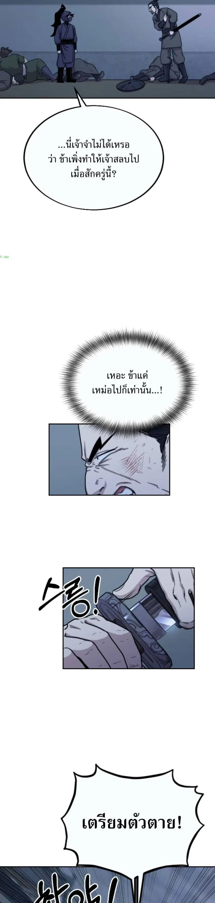 Return of the Mount Hua Sect ตอนที่ 7 หน้า 11