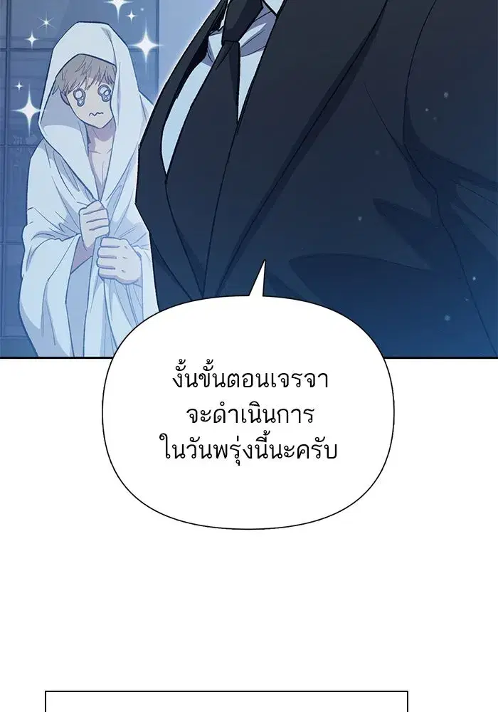 The S-Classes That I Raised (My S-Class Hunters) ตอนที่ 77 หน้า 4