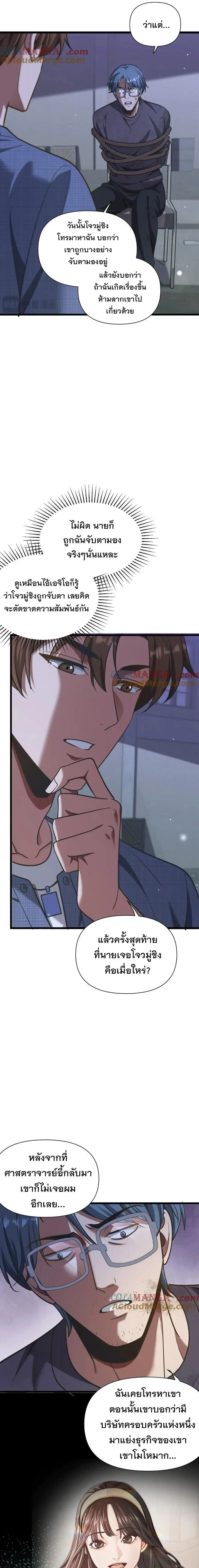 i’m stuck on the same day for a thousand years ตอนที่ 194 หน้า 10