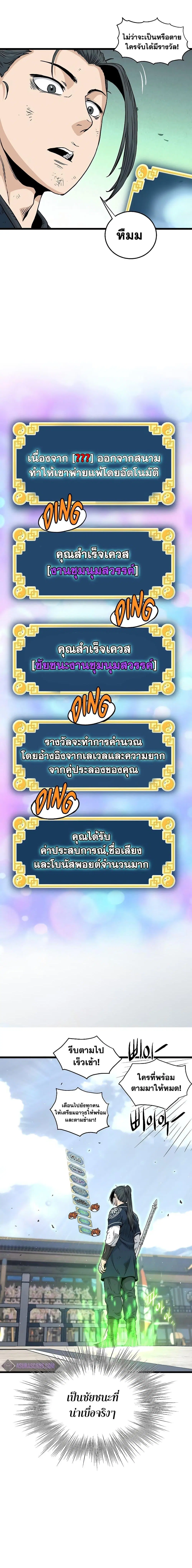 Murim Login ตอนที่ 173 หน้า 12