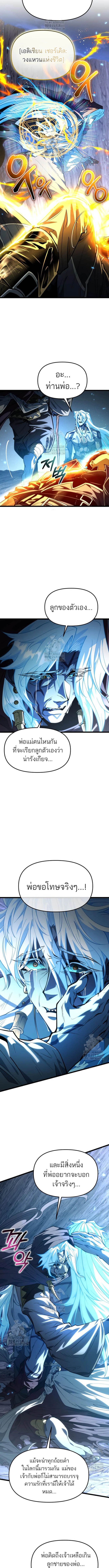 Reincarnator ผู้หวนคืน ตอนที่ 101 หน้า 3