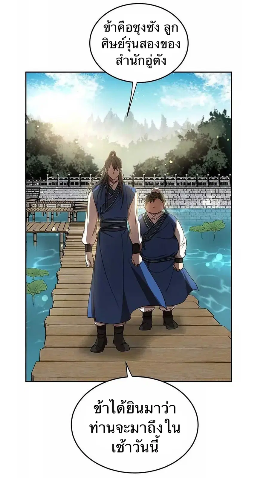 Path of the Shaman ตอนที่ 11 หน้า 83