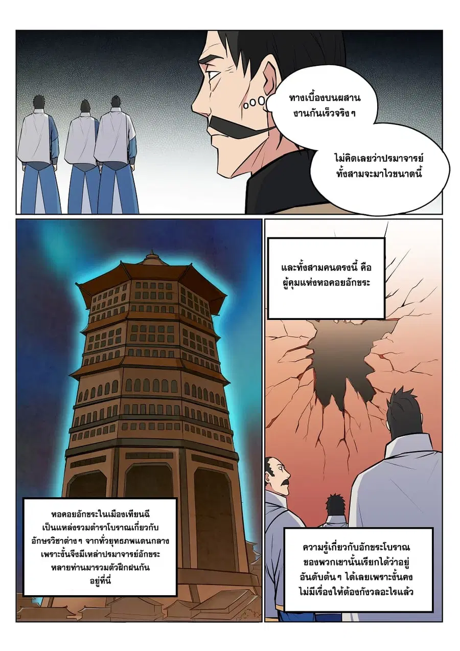 Bailian Chengshen ตอนที่ 180 หน้า 5