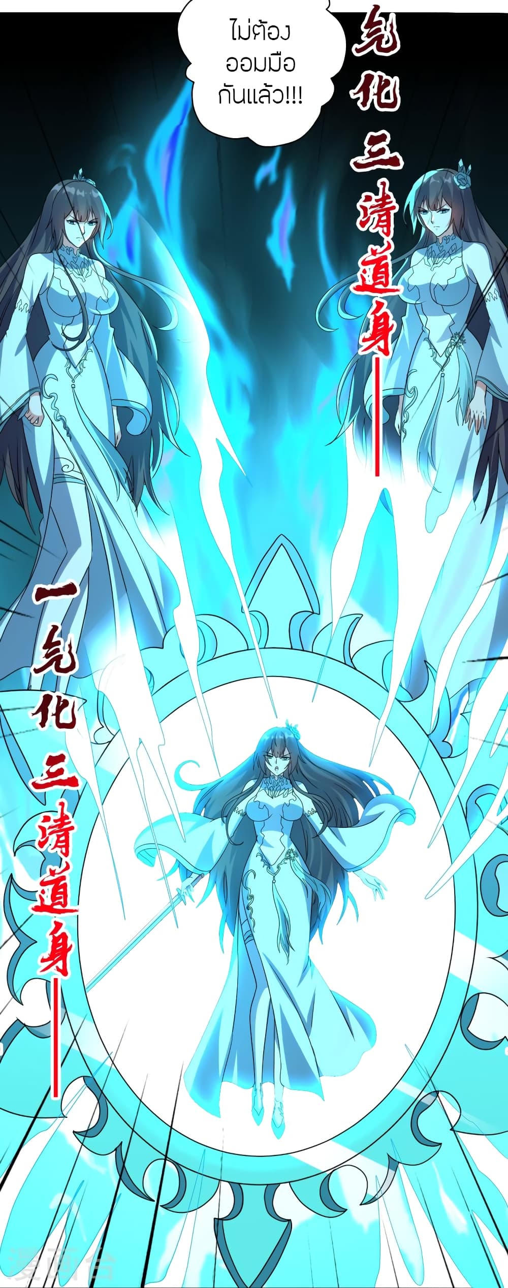 Banished Disciple’s Counterattack ราชาอมตะผู้ถูกขับไล่ ตอนที่ 447 หน้า 93
