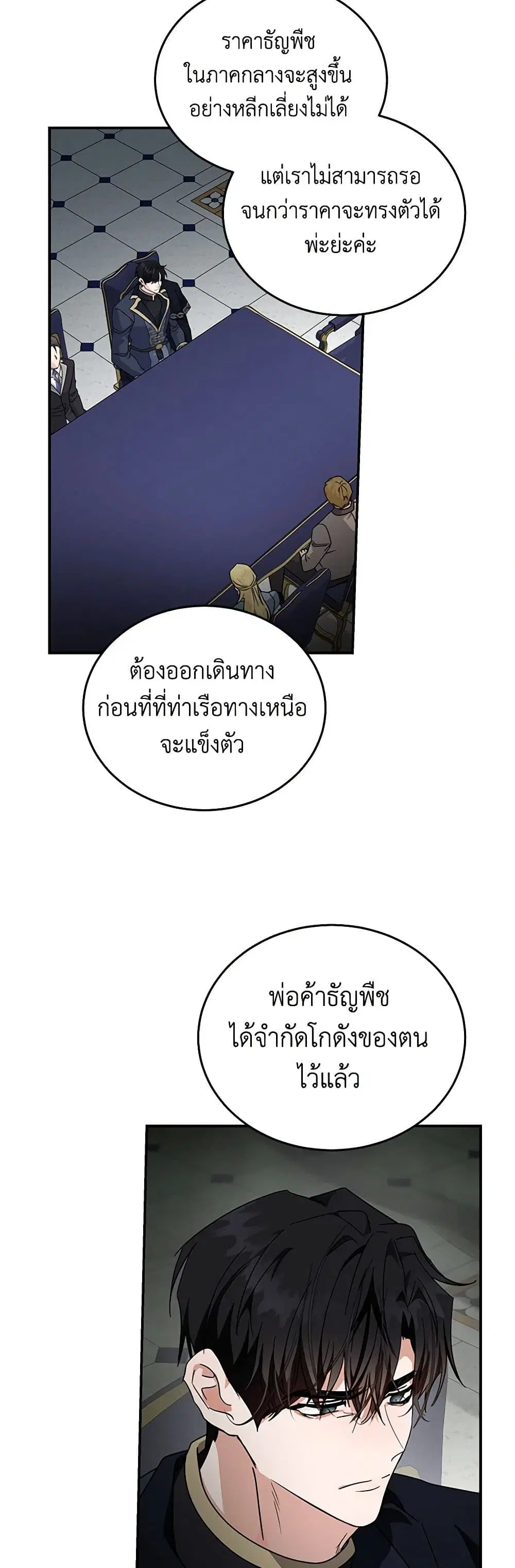 The Villainess Lives Again ตอนที่ 198 หน้า 39