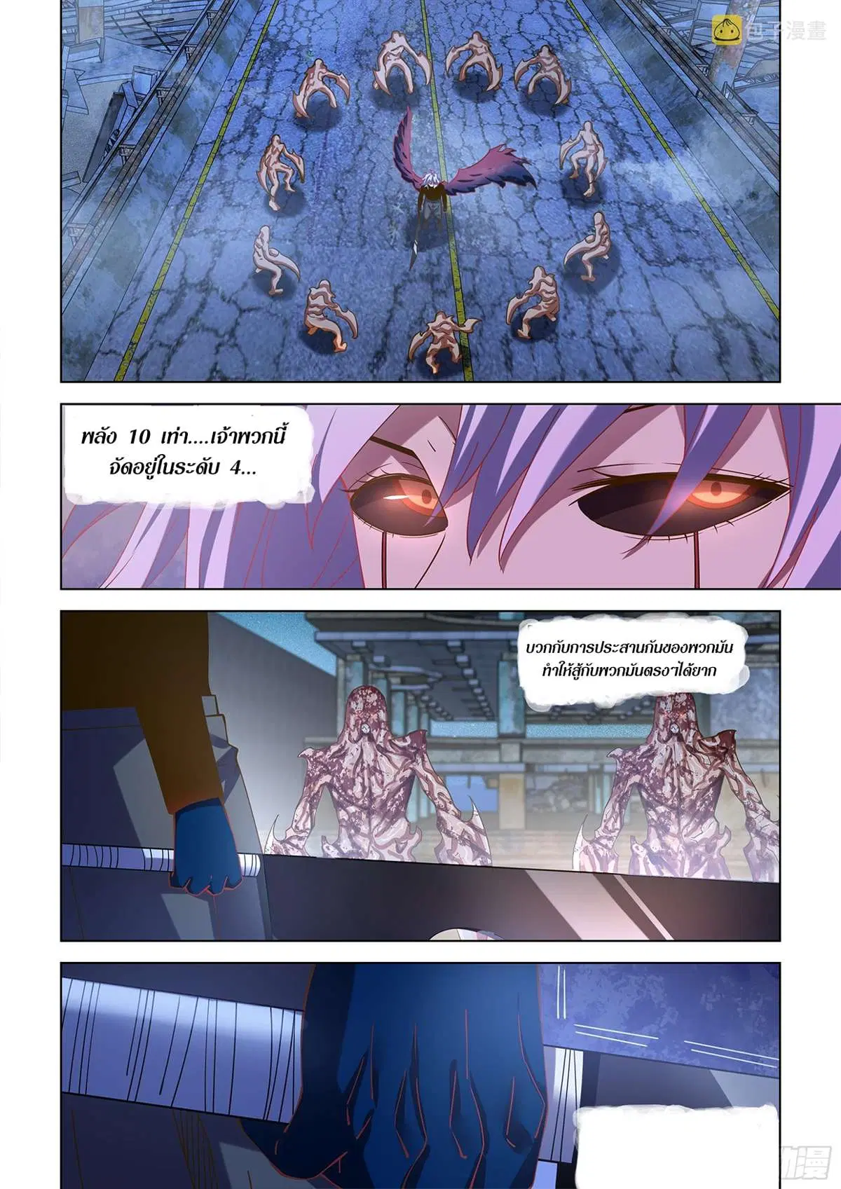 The Last Human ตอนที่ 490 หน้า 12