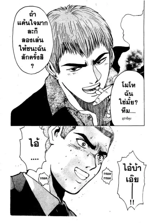GTO : Great Teacher Onizuka ตอนที่ 18 หน้า 20