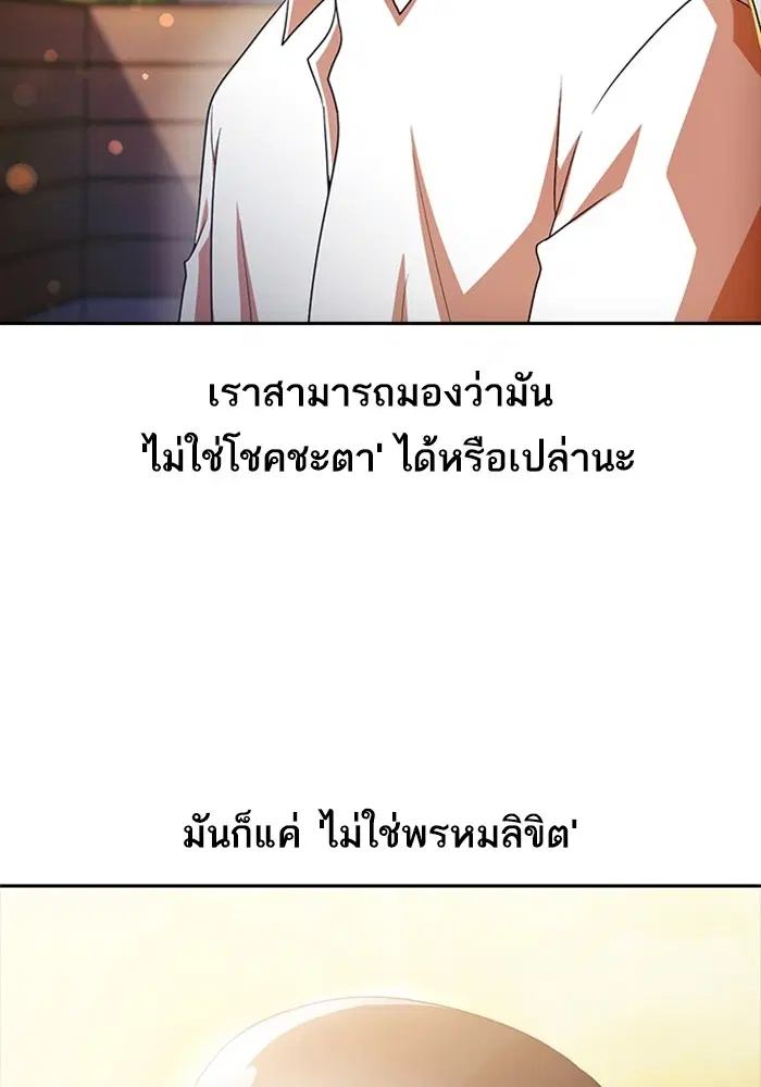 Random Chat ตอนที่ 297 หน้า 67