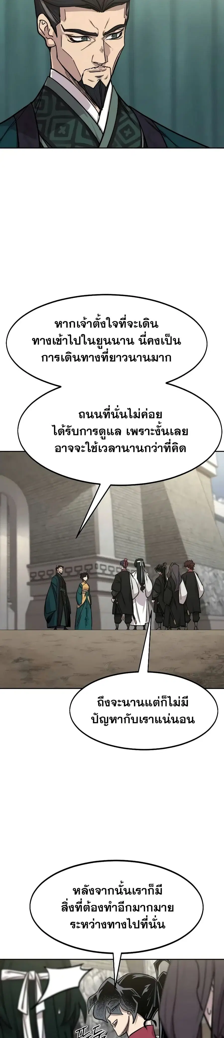 Return of the Mount Hua Sect ตอนที่ 152 หน้า 7