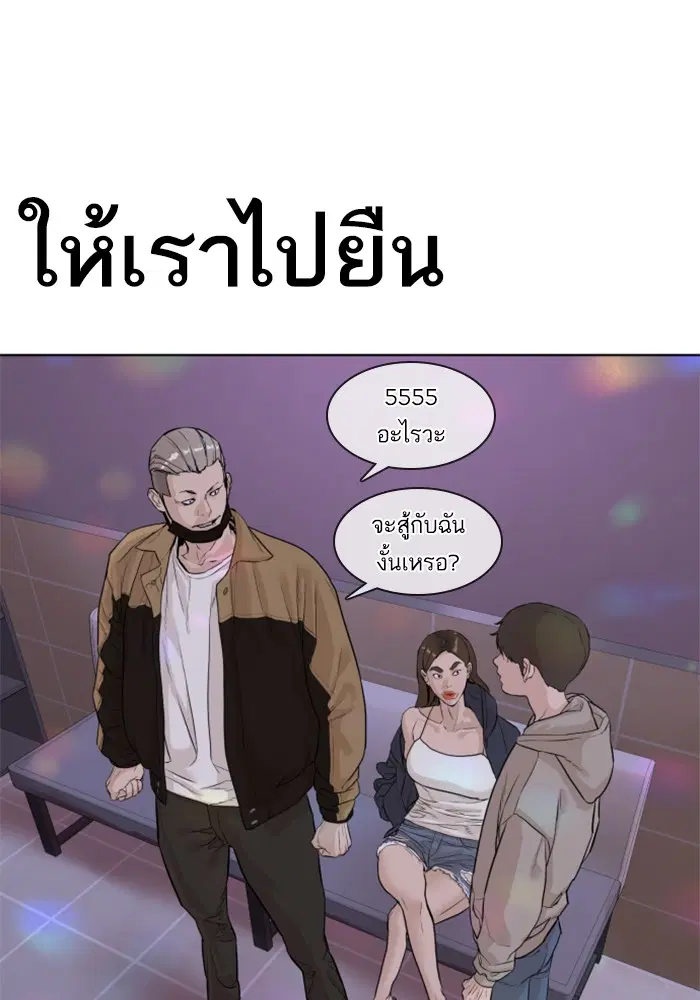 How to Fight ตอนที่ 5 หน้า 112