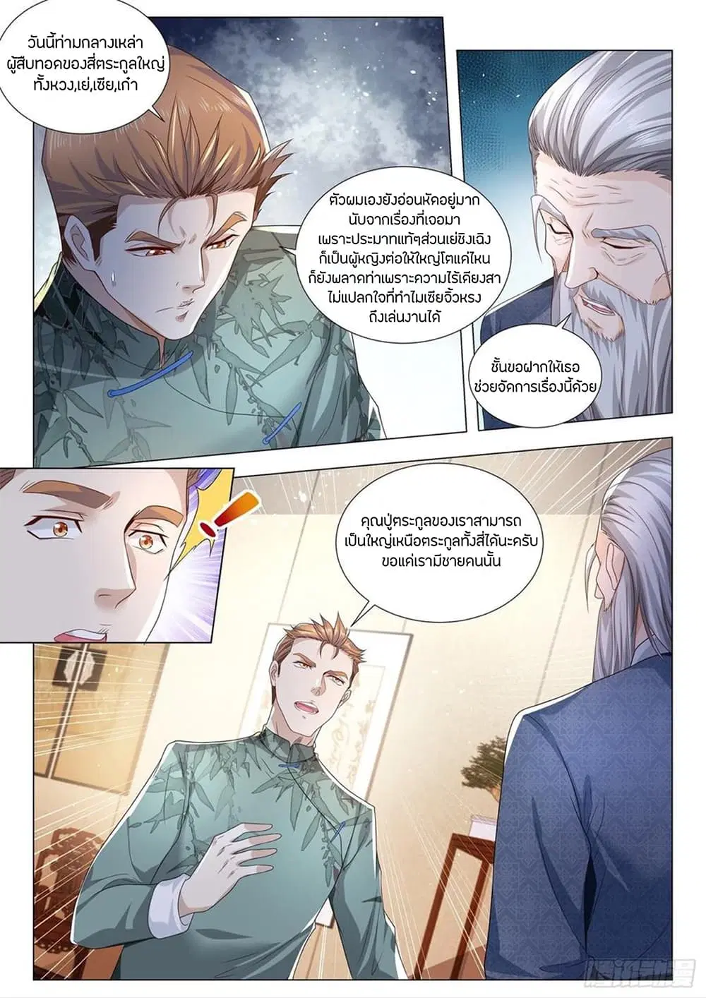 Shen Hao’s Heavenly Fall System ตอนที่ 189 หน้า 4