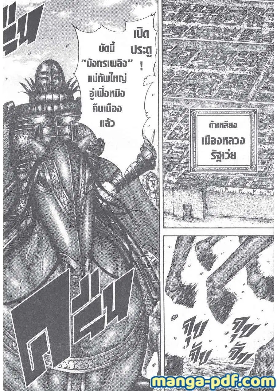Kingdom ตอนที่ 649 หน้า 12