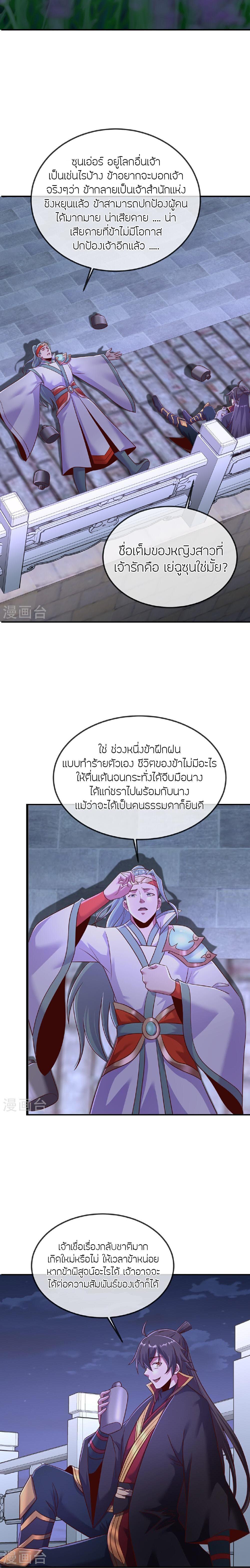 Banished Disciple’s Counterattack ราชาอมตะผู้ถูกขับไล่ ตอนที่ 485 หน้า 9