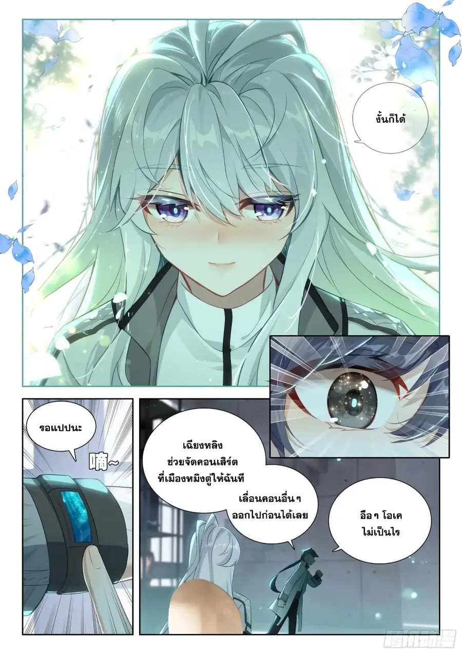 Douluo Dalu IV ตอนที่ 357 หน้า 15