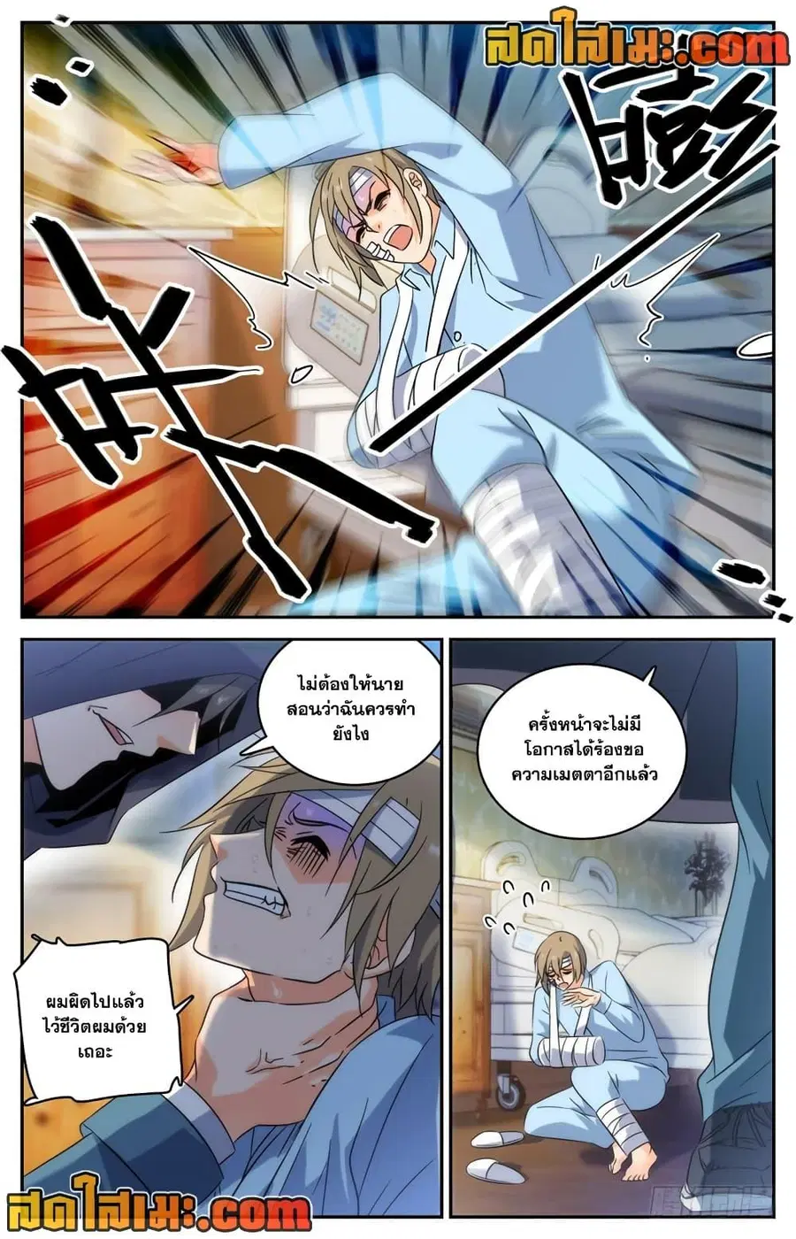 Versatile Mage ตอนที่ 196 หน้า 11