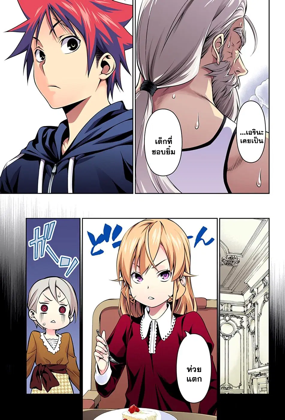 Shokugeki no Soma ตอนที่ 136 หน้า 7