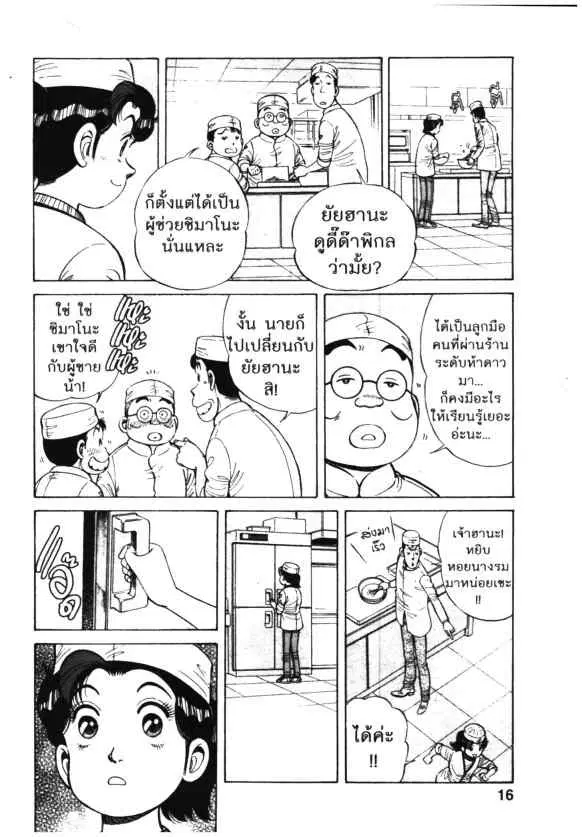 Kachuu Hana ตอนที่ 59 หน้า 8