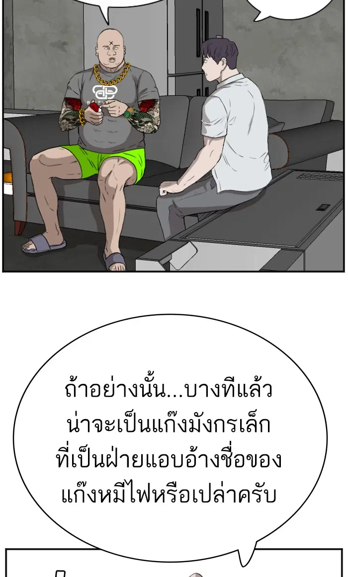 Bad Guy ตอนที่ 90 หน้า 79