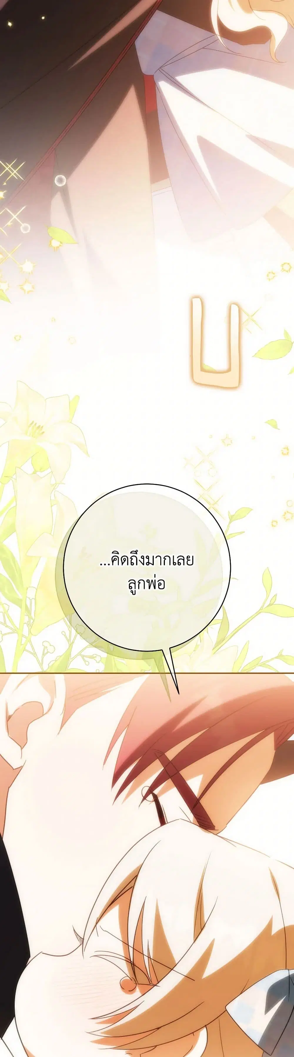 The Wicked Little Princess ตอนที่ 149 หน้า 14