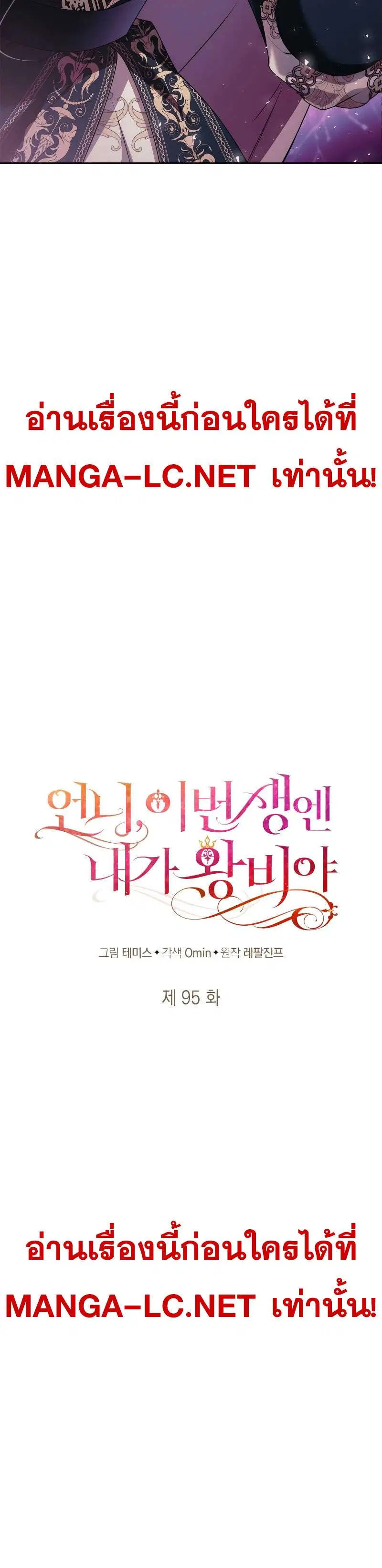 Sister I Am the Queen in This Life ตอนที่ 95 หน้า 25