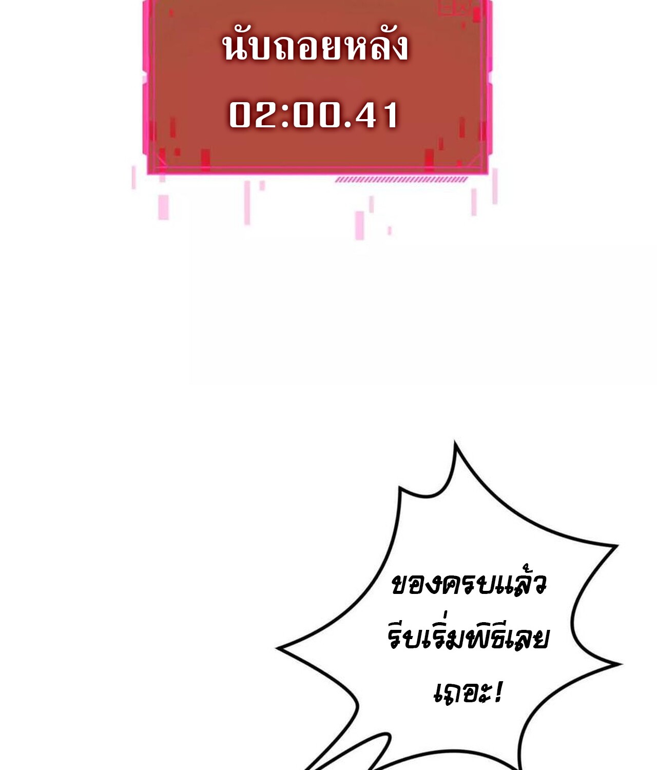 Unparalleled in the Online Gaming World ยอดคน ณ โลกออนไลน์ ตอนที่ 57 หน้า 34
