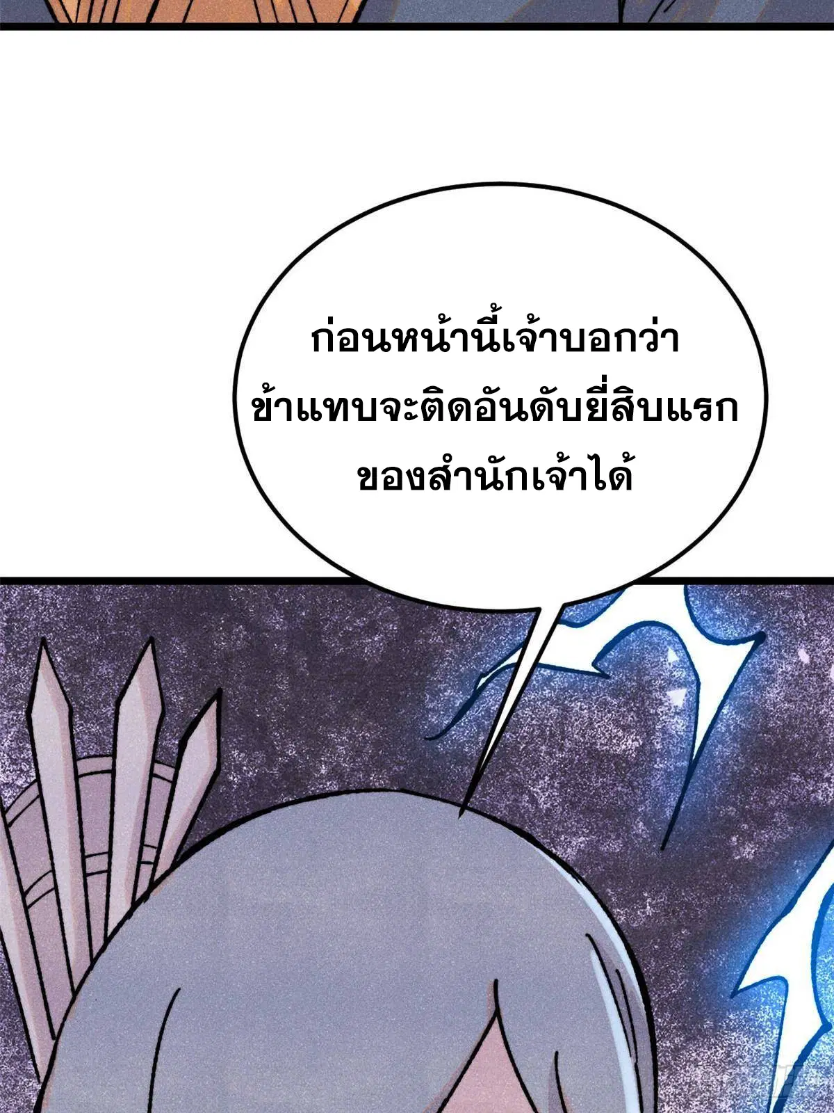 All Hail the Sect Leader ตอนที่ 387 หน้า 43