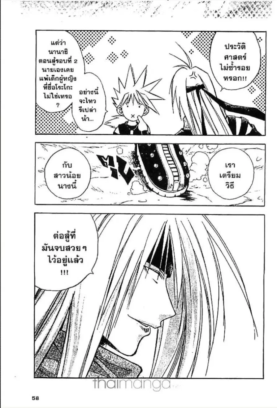 MÄR ตอนที่ 78 หน้า 4