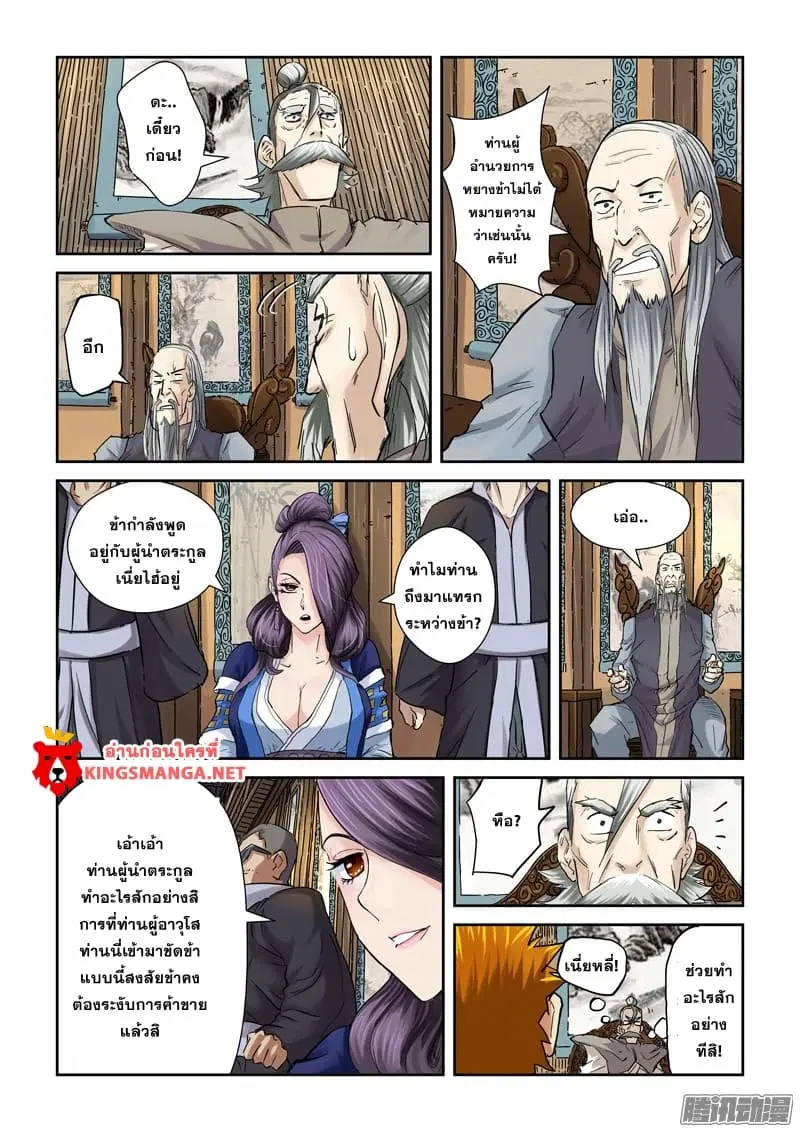 Tales of Demons and Gods ตอนที่ 90.2 หน้า 4