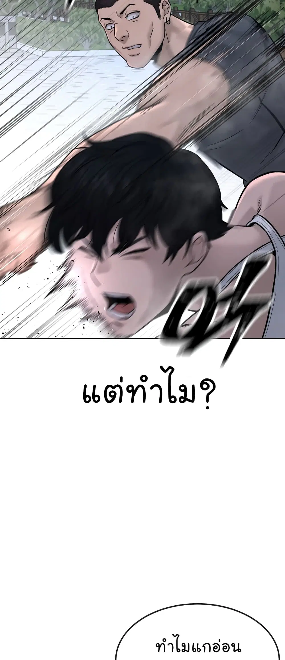 Quest Supremacy ตอนที่ 15 หน้า 31