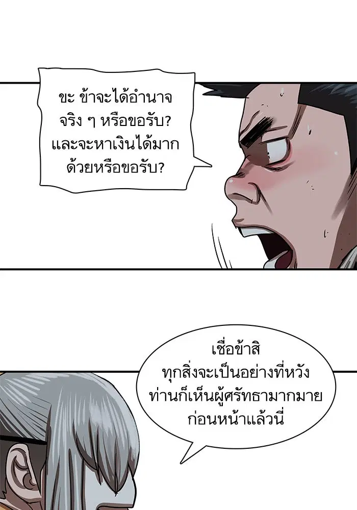 Escort Warrior ตอนที่ 205 หน้า 70