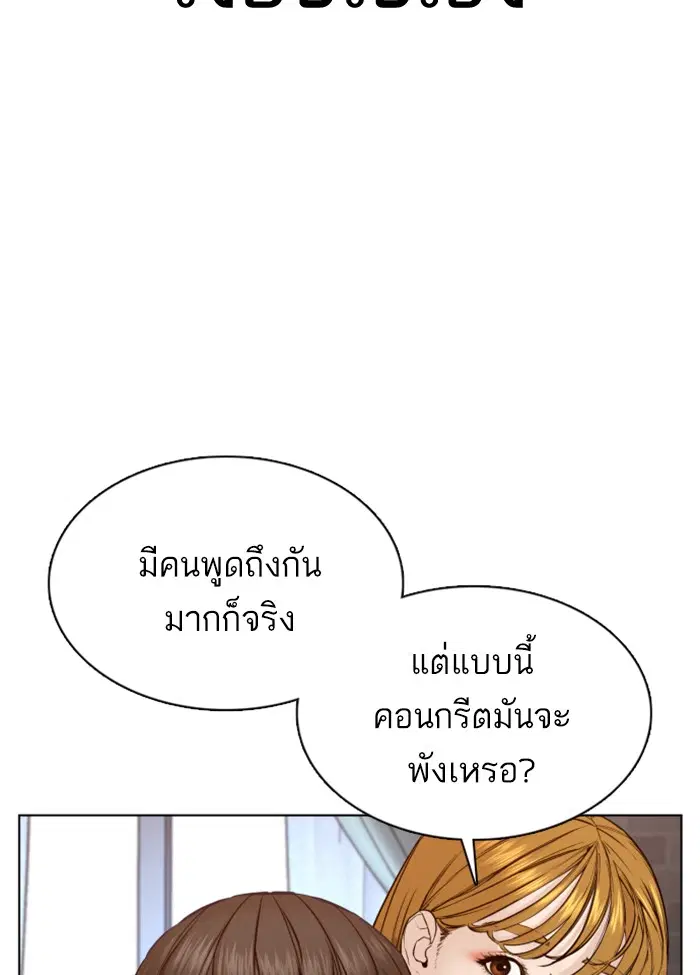 How to Fight ตอนที่ 88 หน้า 89