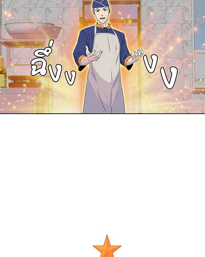 Kitchen Soldier ตอนที่ 37 หน้า 81