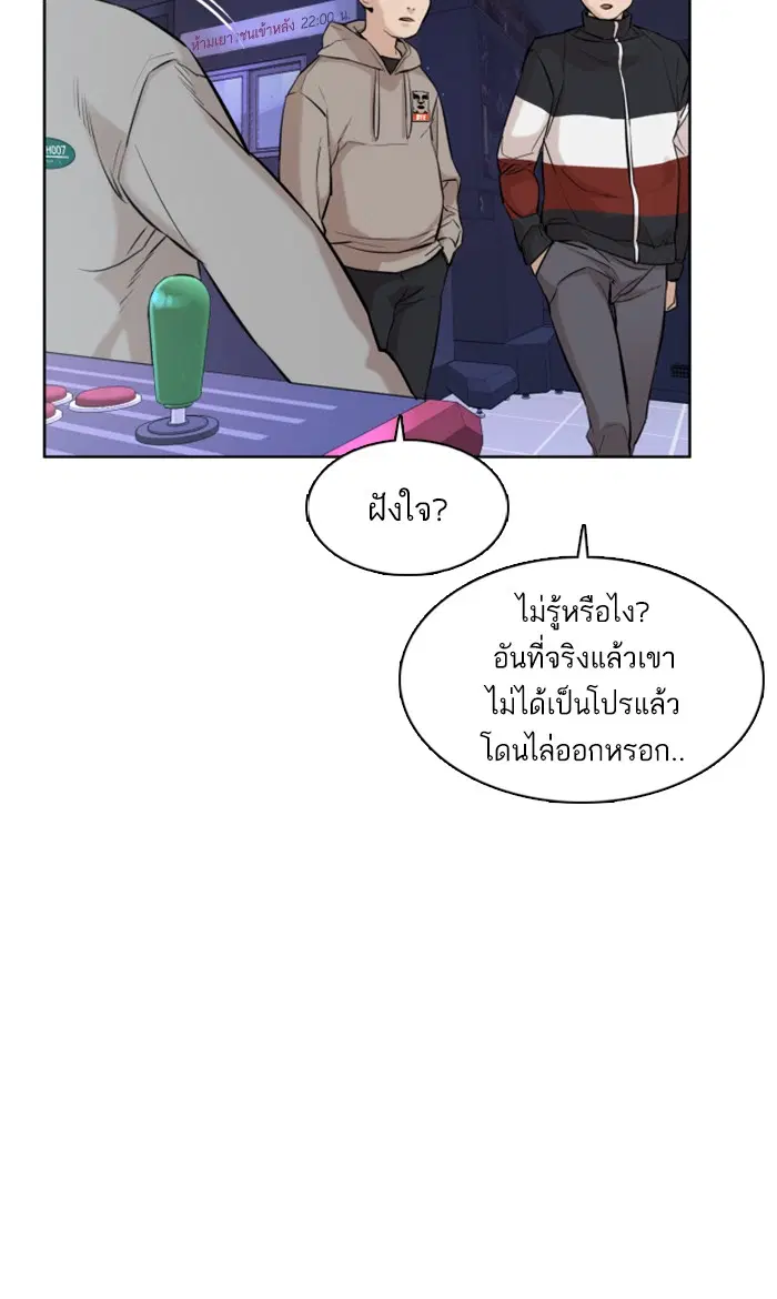 How to Fight ตอนที่ 15 หน้า 91