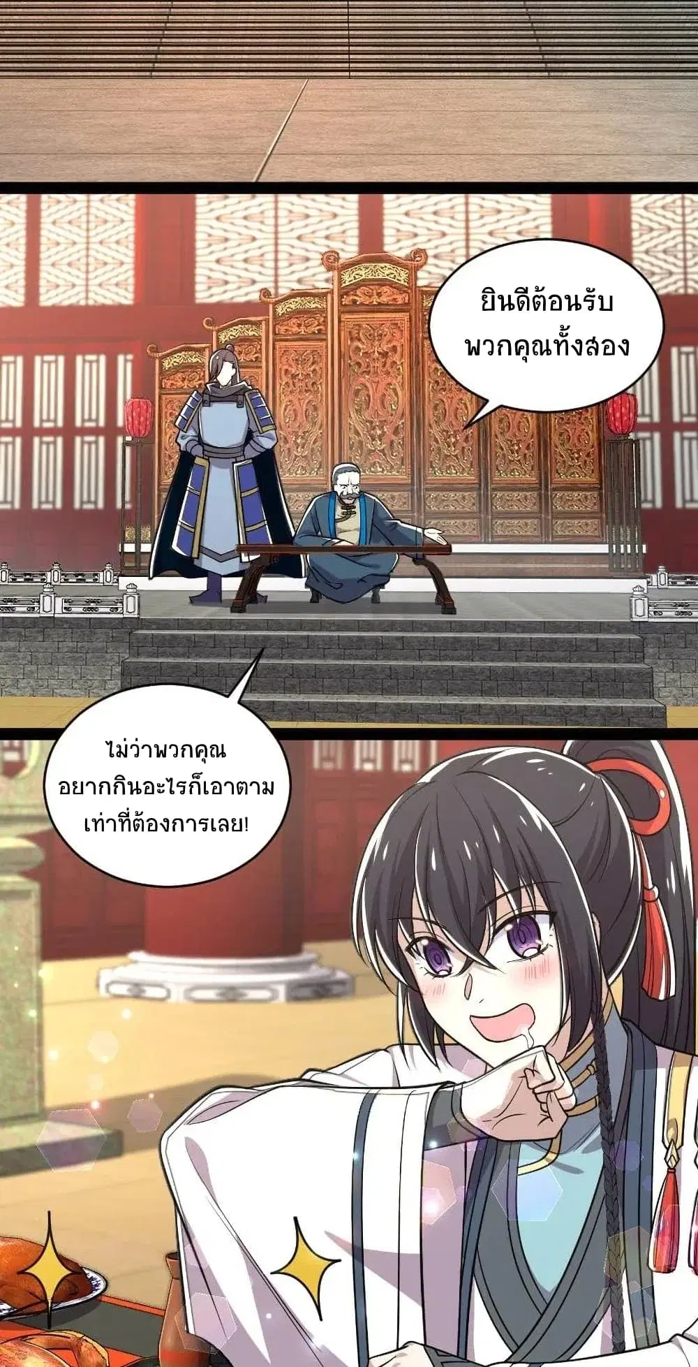 The Martial Emperor’s Life After Seclusion ตอนที่ 50 หน้า 25