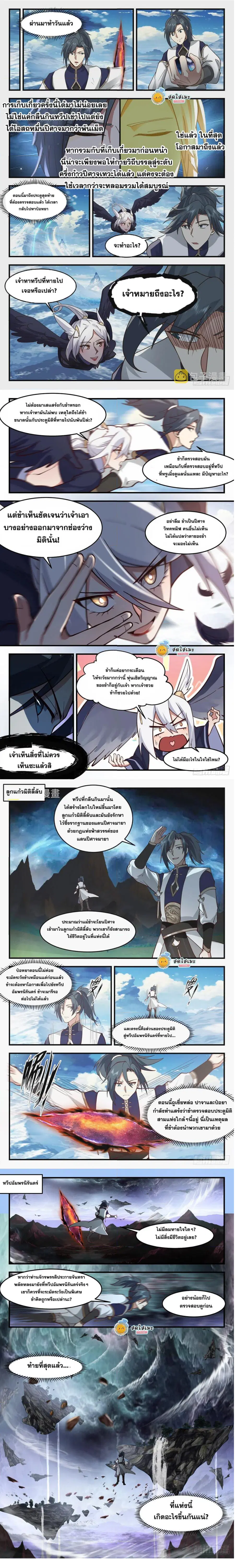 Martial Peak ตอนที่ 2404 หน้า 4