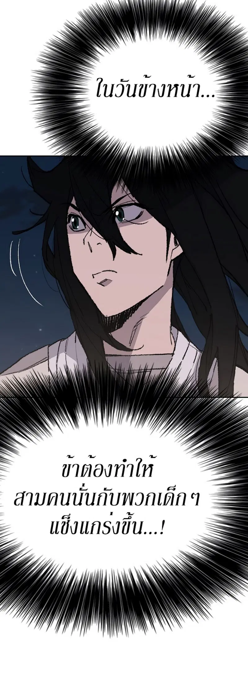 The Undefeatable Swordsman ตอนที่ 49 หน้า 61