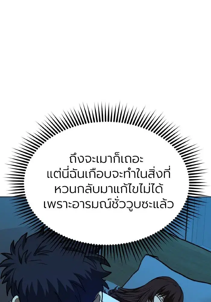 King of the Octagon ตอนที่ 66 หน้า 49