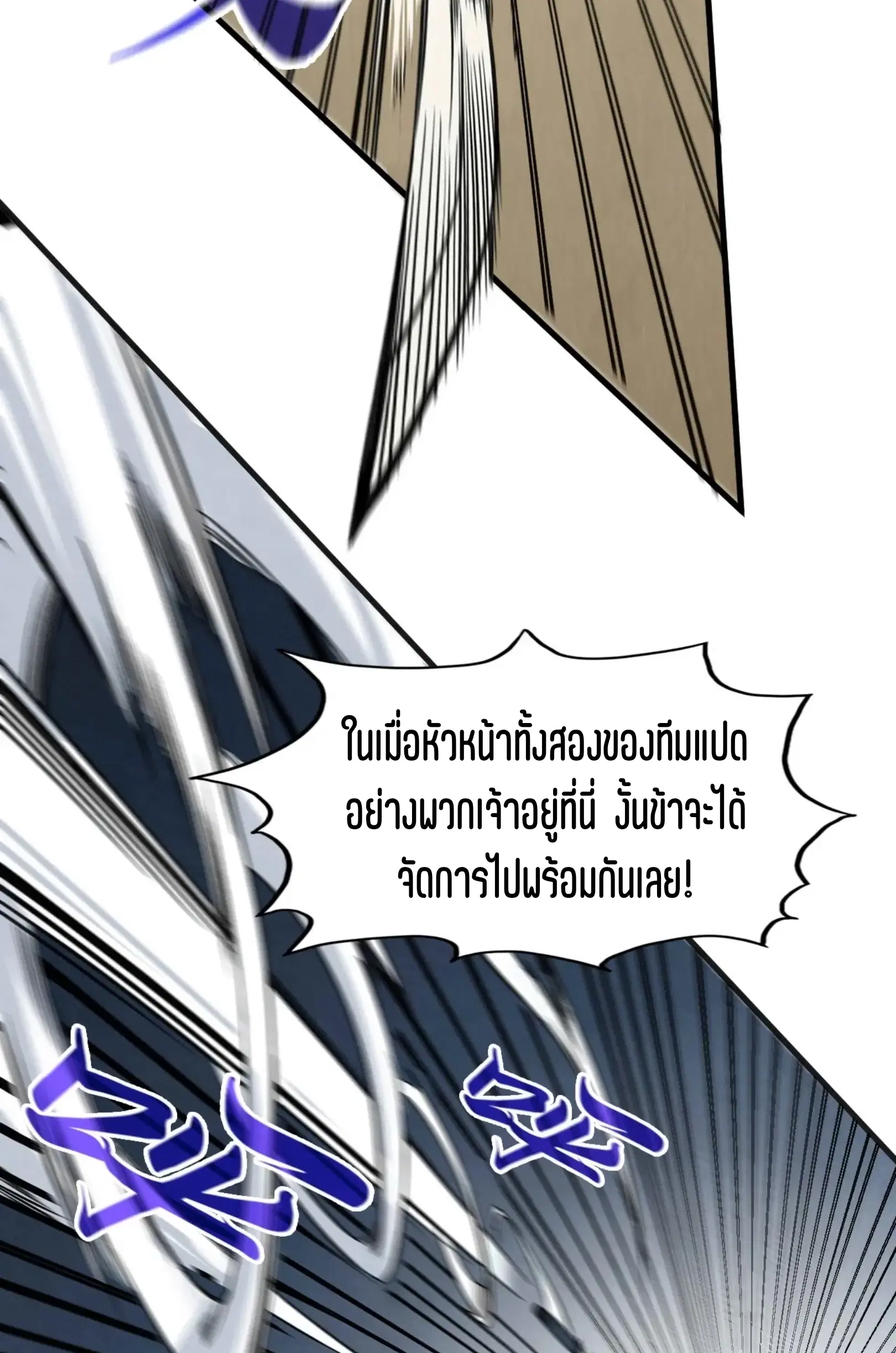 The Eternal Supreme ตอนที่ 305 หน้า 21