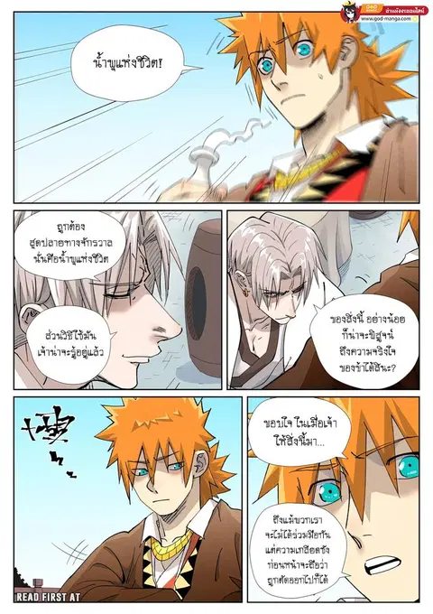 Tales of Demons and Gods ตอนที่ 447 หน้า 16
