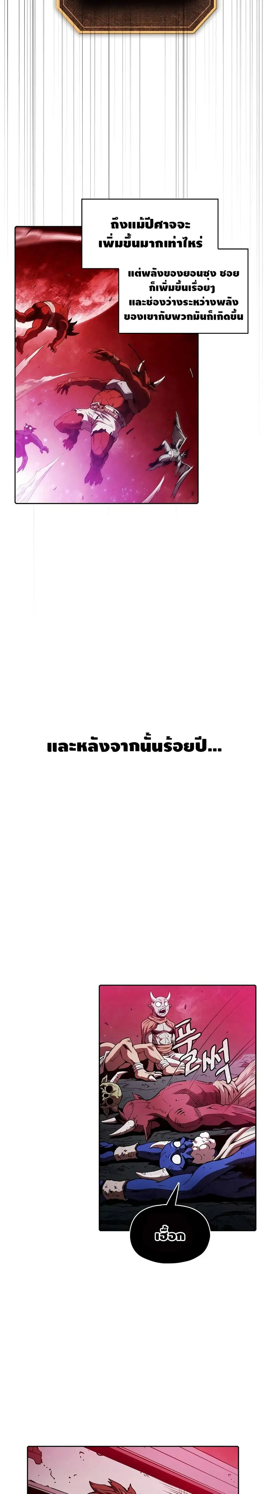 The Constellation That Returned From Hell ตอนที่ 10 หน้า 20
