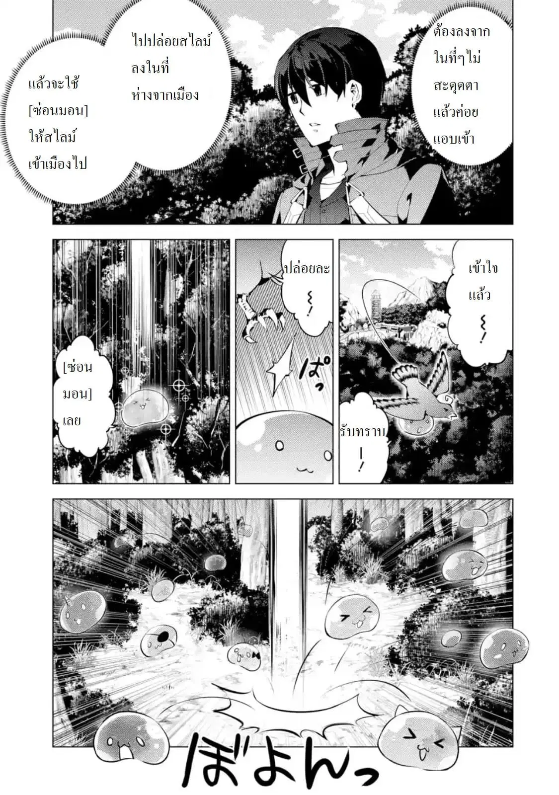 Tensei Kenja no Isekai Life ตอนที่ 23.2 หน้า 7