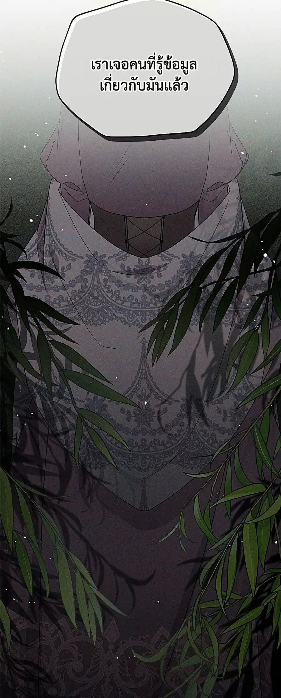 The Soulless Duchess ตอนที่ 157 หน้า 47