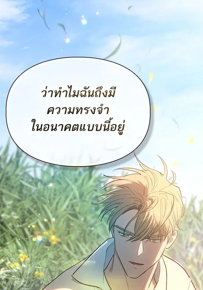 The S-Classes That I Raised (My S-Class Hunters) ตอนที่ 133 หน้า 130