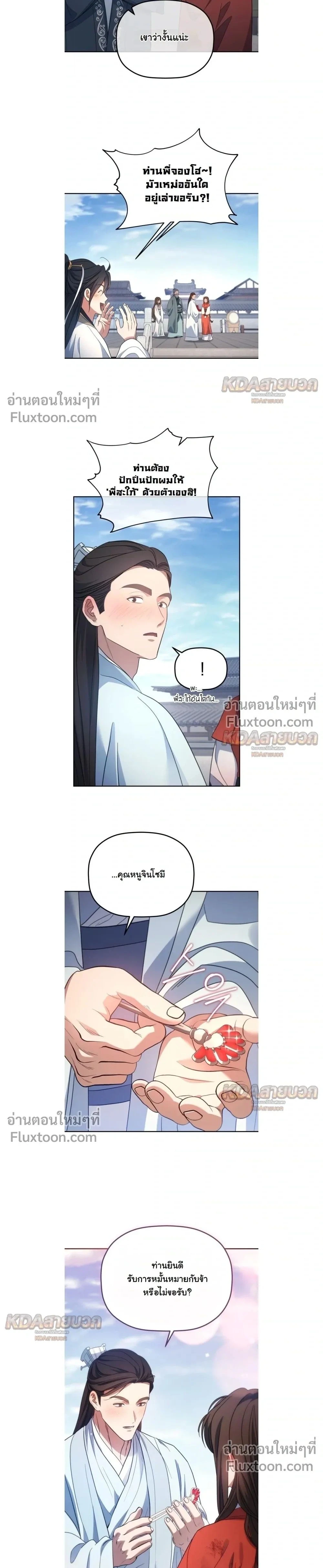 The Youngest Son of the Eunhae Sangdan บุตรชายคนสุดท้องแห่งหอการค้าอึนเฮ ตอนที่ 58 หน้า 38