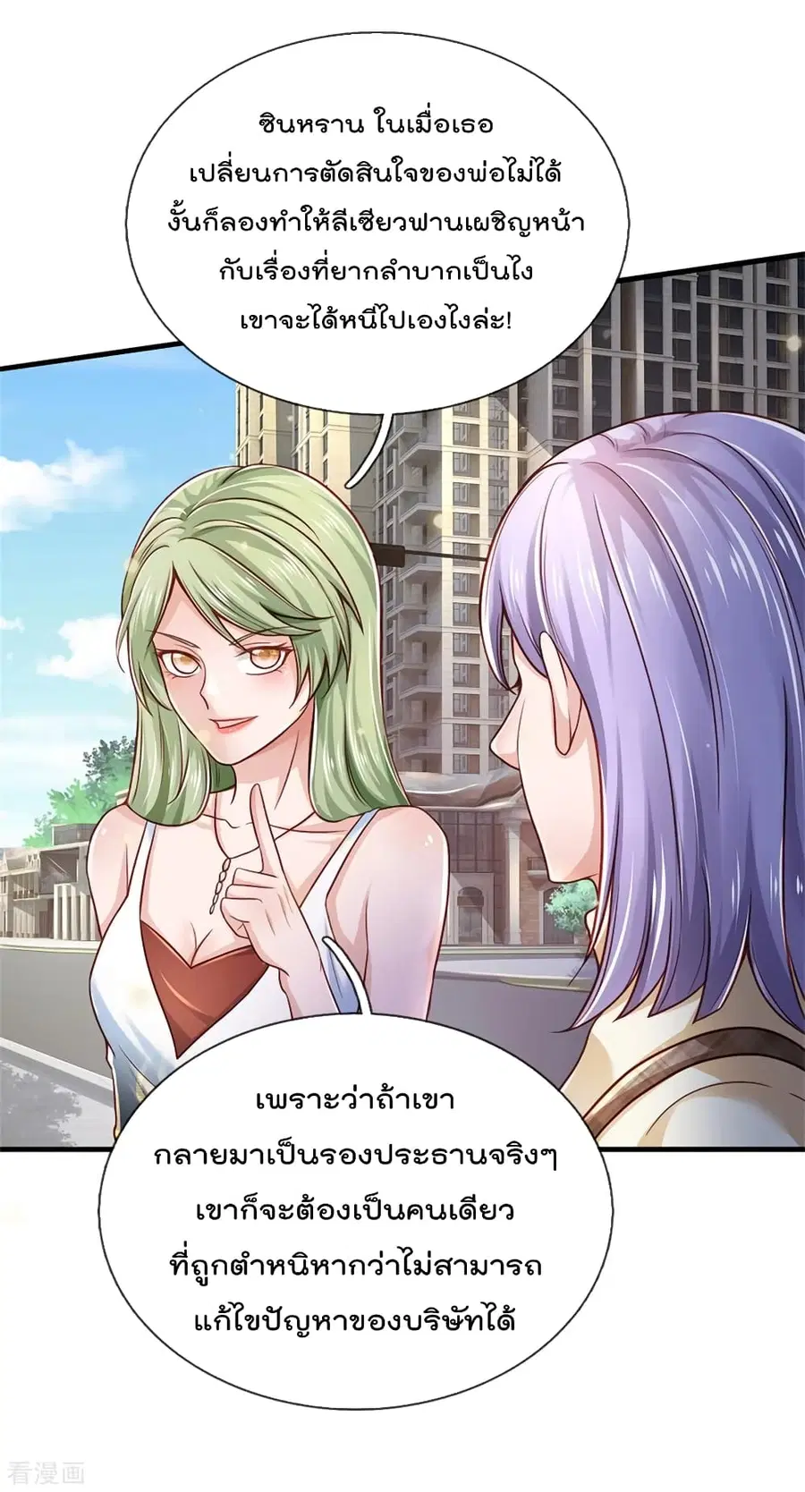 I’m the Great Immortal ตอนที่ 253 หน้า 23