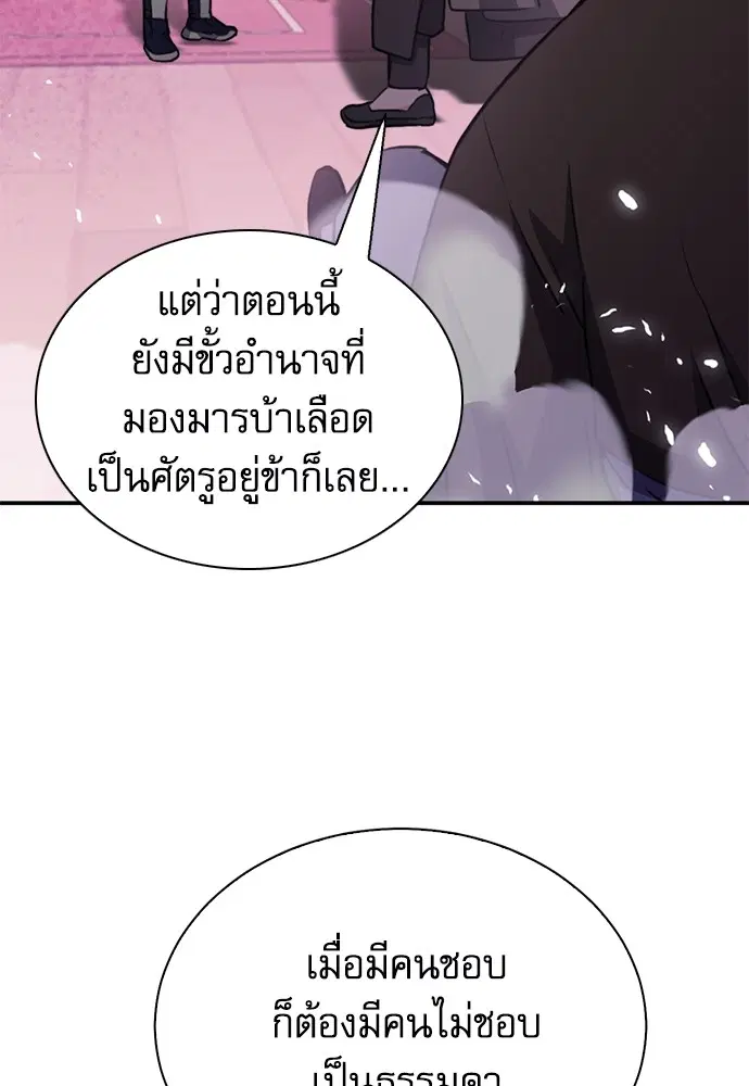 The Druid of Seoul Station ตอนที่ 148 หน้า 159